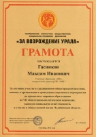 Грамота 01.jpg