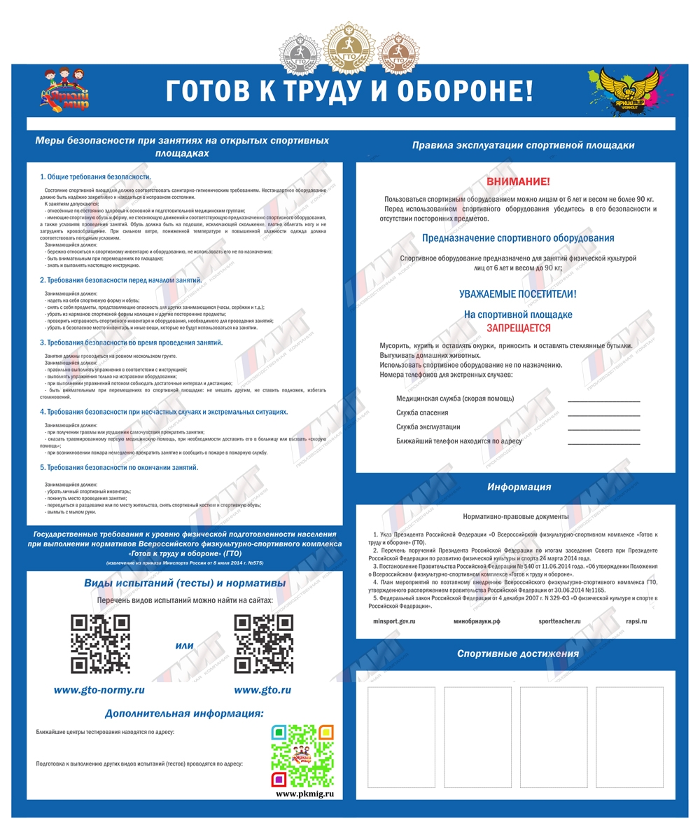 Щит информационный с велопарковкой